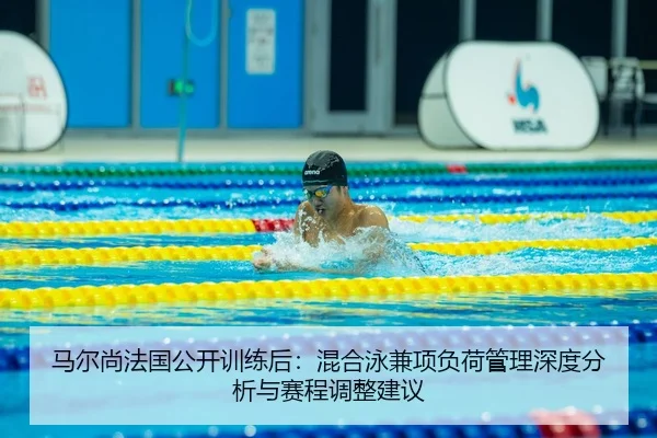 ma-er-shang-fa-guo-gong-kai-xun-lian-hou-hun-he-yong-jian-xiang-fu-he-guan-li-shen-du-fen-xi-yu-sai-cheng-tiao-zheng-2-348.jpg